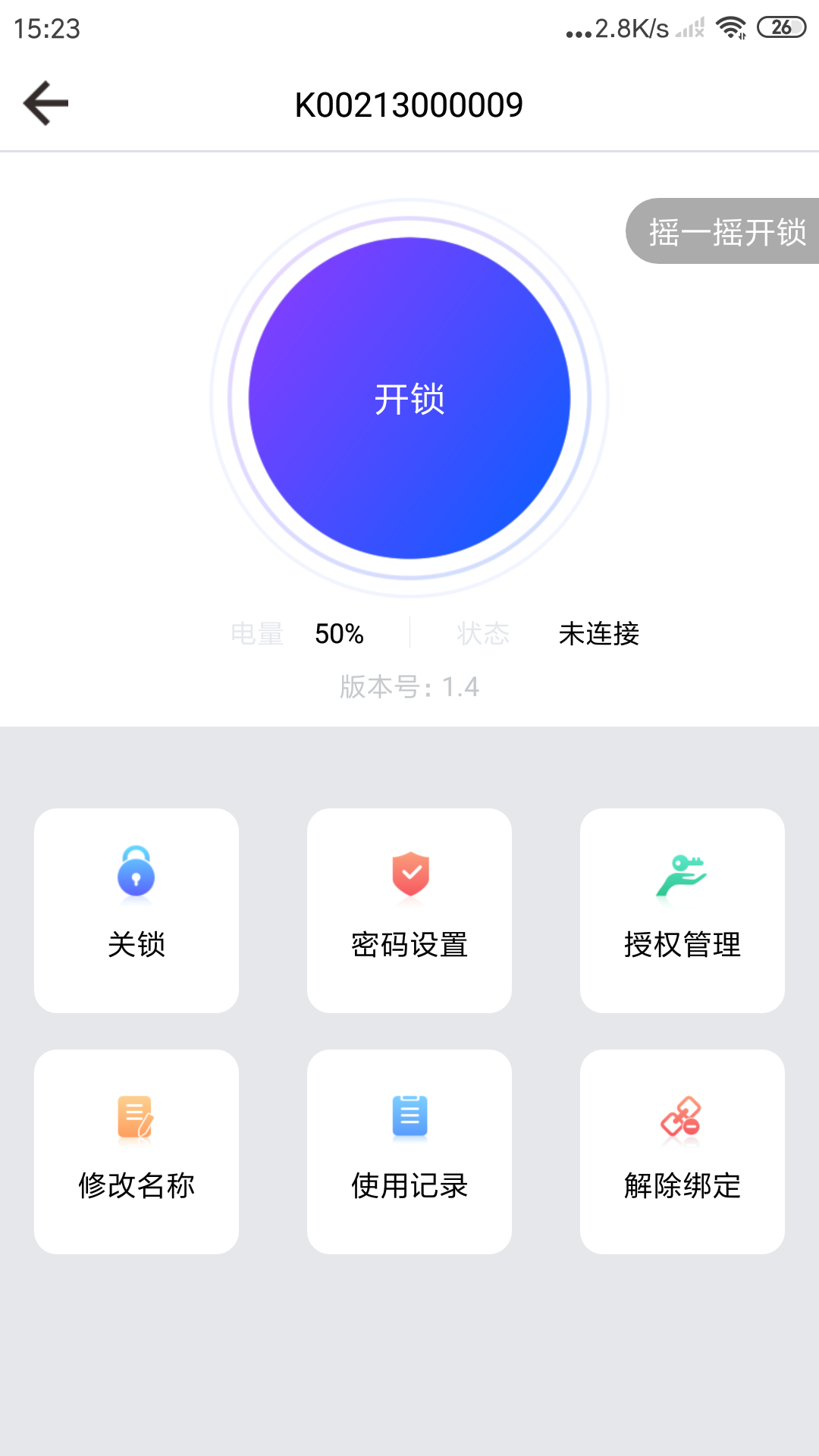 必达云锁app截图2