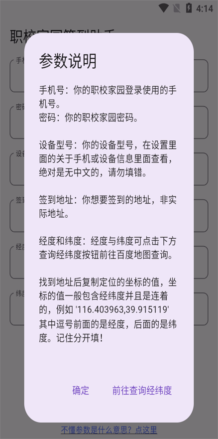 职校家园签到助手app最新版第5张截图