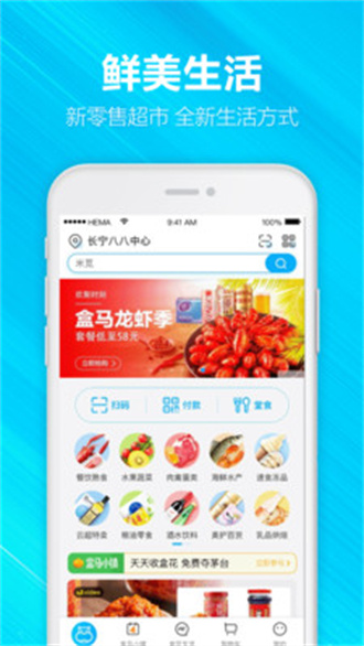 河马生鲜菜超市app截图6