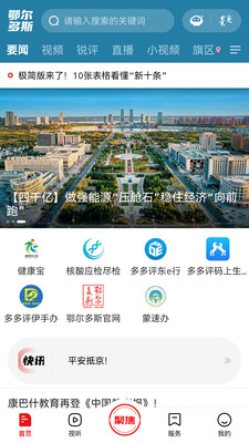 鄂尔多斯融媒app最新版截图4