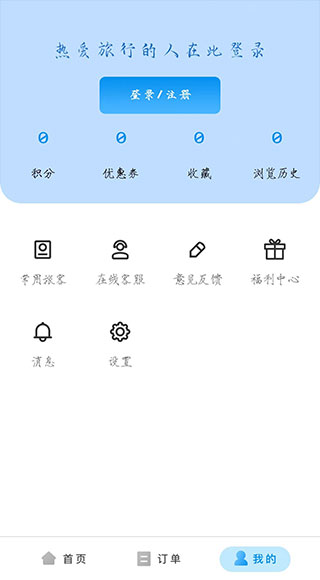 途风旅游app官方版