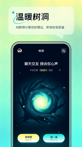 回音树洞app图8