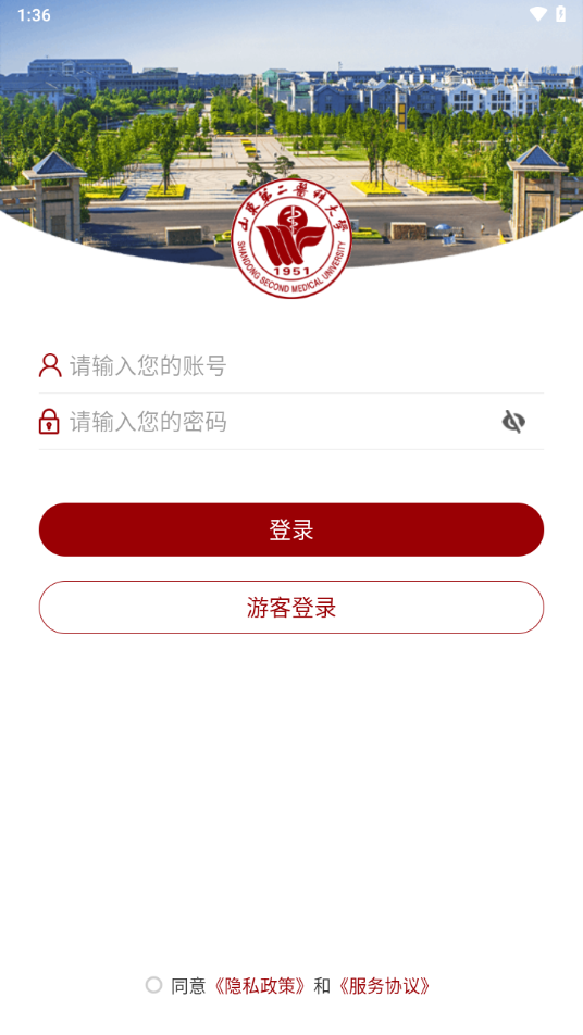 山东第二医科大学app官方版下载截图1