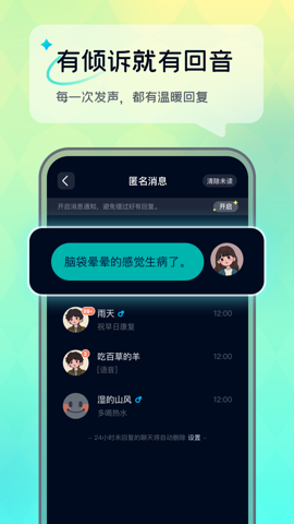 回音树洞app图6