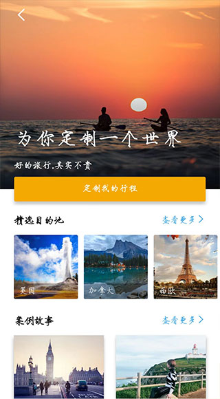 途风旅游app官方版