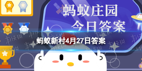 社会工作与社会救助的关系是蚂蚁新村4月27日答案最新