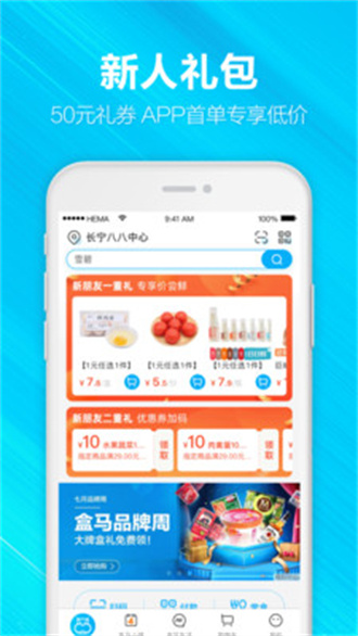 河马生鲜菜超市app截图4