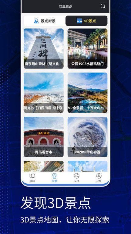 天眼vr实景地图图5