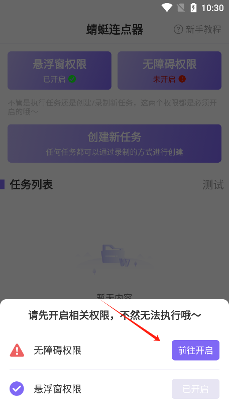 蜻蜓连点器app官方版下载