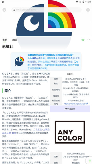 萌娘百科app