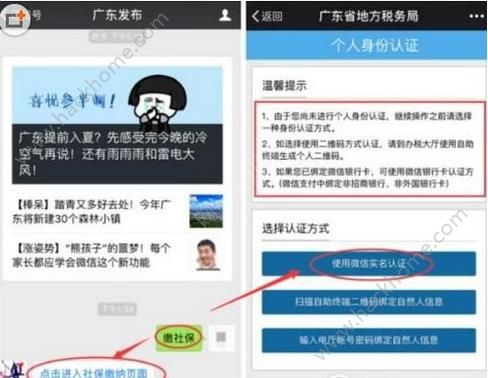 怎么在微信交社保微信缴纳社保方法介绍