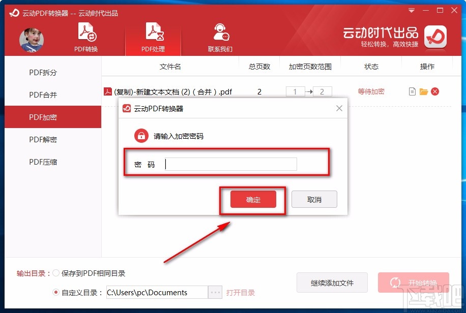 云动PDF转换器加密PDF的方法