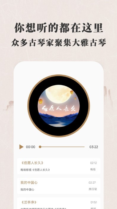 古琴大师app