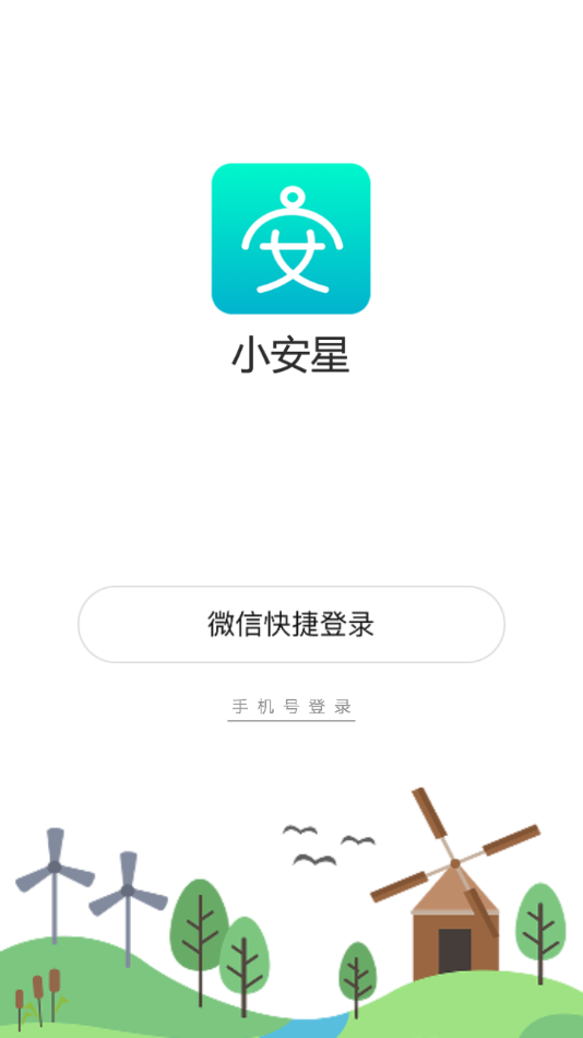 小安星手表app下载最新版截图8