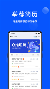 众推职聘app