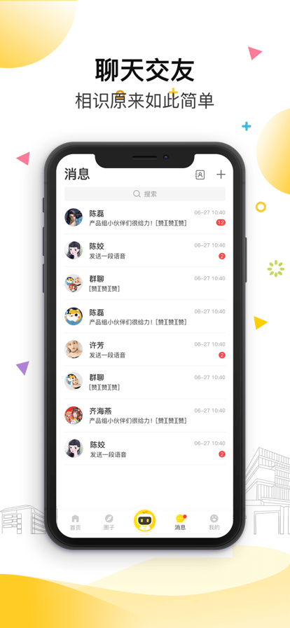 安小信app安卓版图4