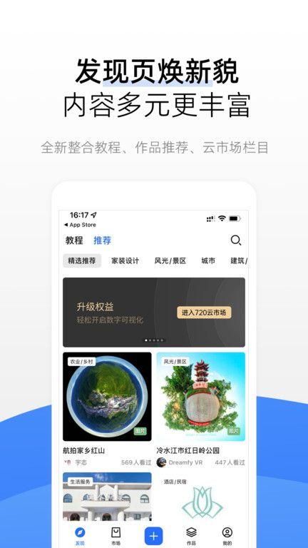 720云全景地图软件下载图1