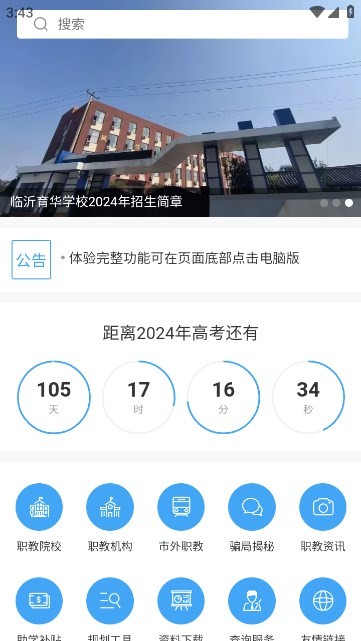 临沂职教网app图6