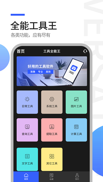 工具全能王软件手机版图3