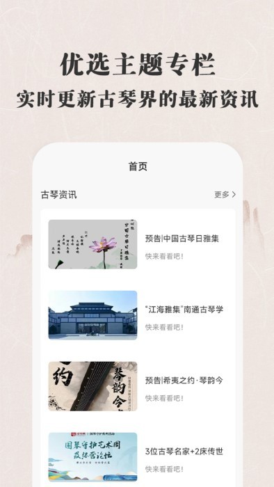 古琴大师app图6