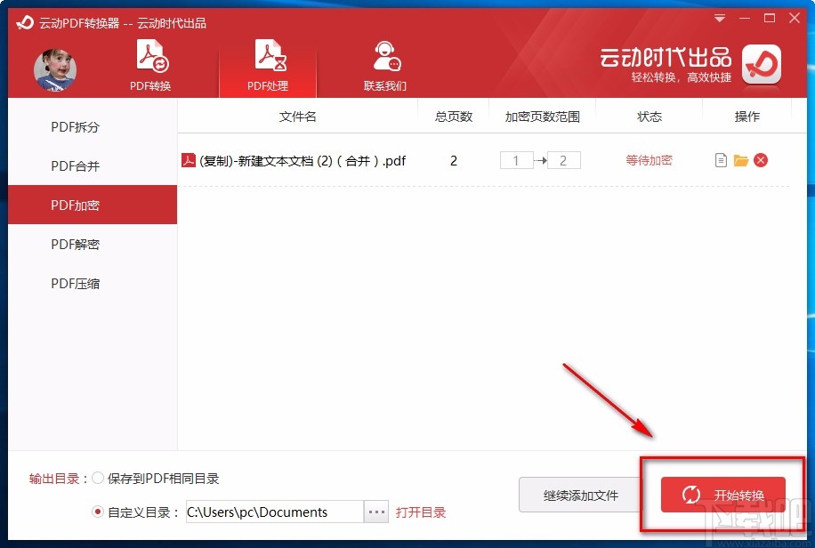 云动PDF转换器加密PDF的方法