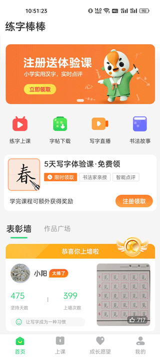 练字棒棒app