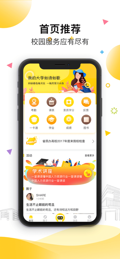 安小信app安卓版图6