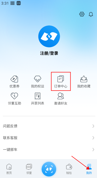 蔚蓝快充app