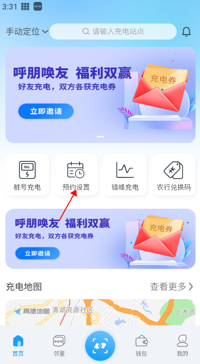 蔚蓝快充app