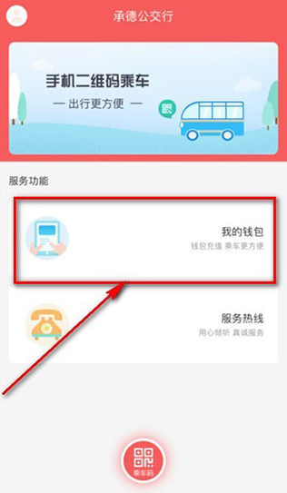 承德公交行app下载安卓版