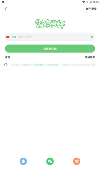 萌娘百科app