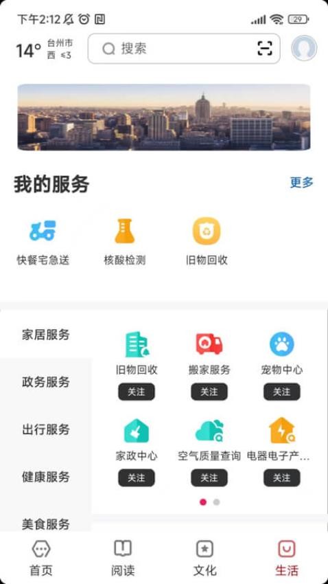 数字台州app安卓版图5