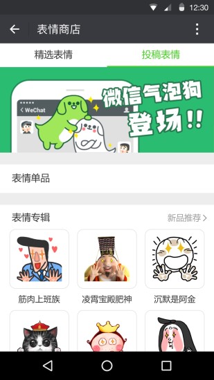 微信6.5.1小视频版手机app第2张截图