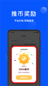 众推职聘app