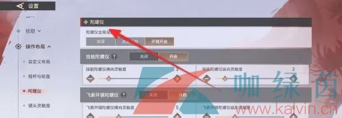 永劫无间手游陀螺仪设置方法