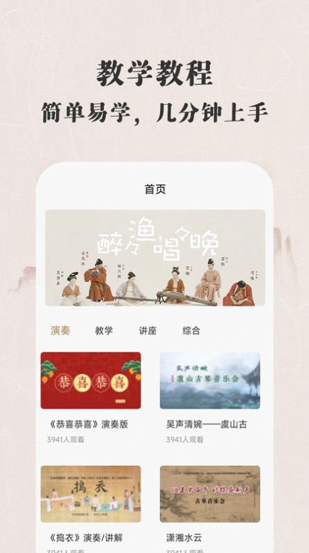 古琴大师app