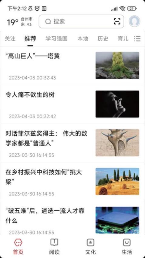 数字台州app安卓版图6