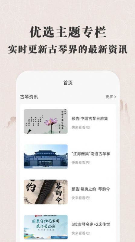 古琴大师app