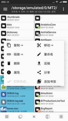 mt管理器免root版图4