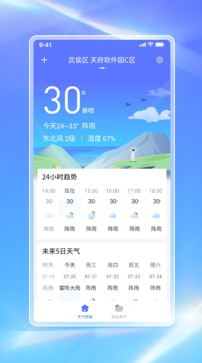 白鸽天气截图3