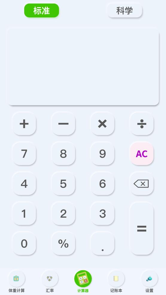智能计算器管家图4