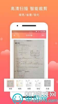 茂萦手机扫描大师app最新版截图7