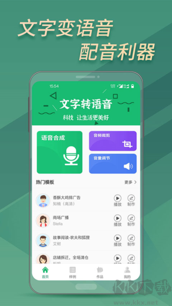 文字变音频app免费版图6