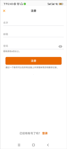 MeowTalk怎么注册4