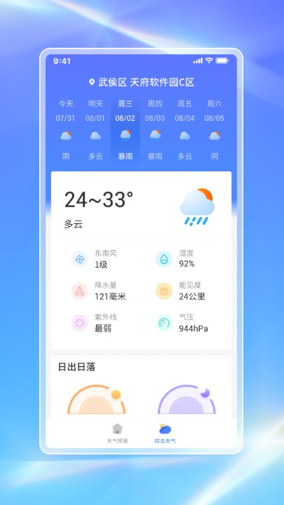 白鸽天气截图2