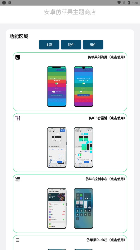 安卓仿苹果主题中文版第5张截图