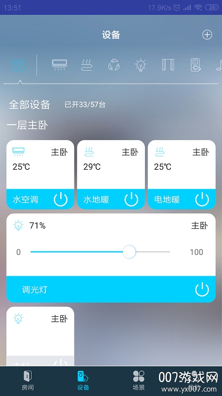 miBEE智能家居app最新版第2张截图