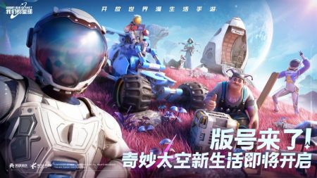 创造吧我们的星球新手第一天有哪些内容新手截图3