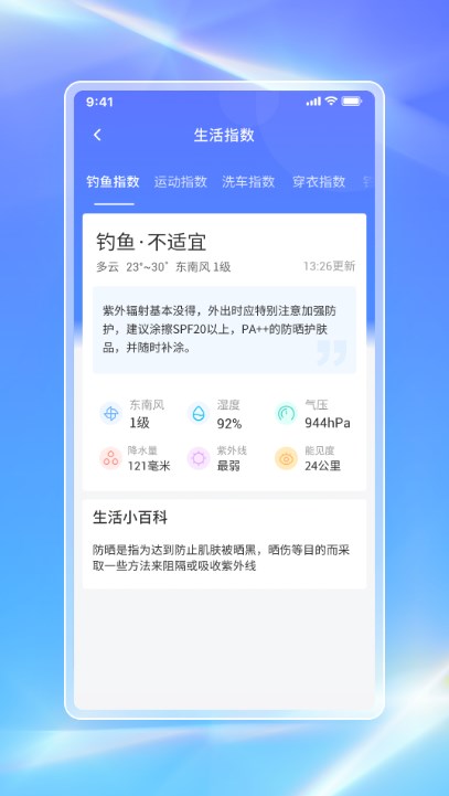 白鸽天气截图1