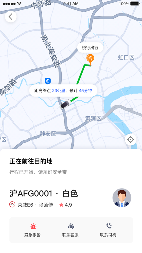 行出行app官方版截图1